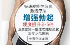 南京治疗阳痿哪家